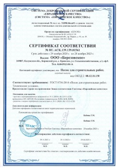 2021.07.16 Костомукша - Песок для строительных работ, месторождение карьер Петровское, ГОСТ 8736-2014.